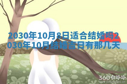 今天是否适合办理结婚证,领证2025年6月29日黄历分析
