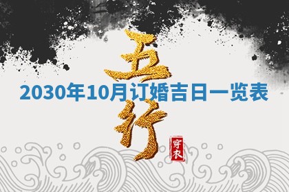 今天是否适合办理结婚证,领证2025年6月29日黄历分析