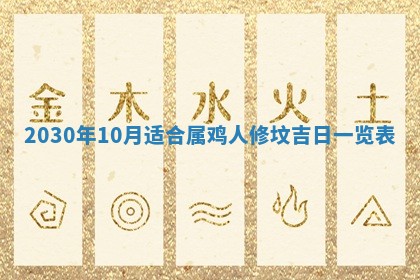 老黄历6月30日：举办婚礼适宜分析,结婚吉日推荐