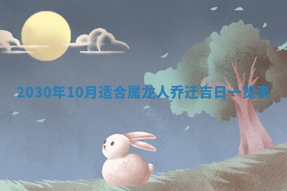 打麻将方位查询 2026年01月26日