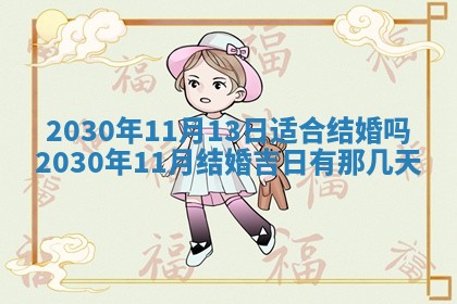 2025年6月27日适合订婚吗,订婚是好日子吗