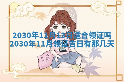 2025年6月27日适合订婚吗,订婚是好日子吗
