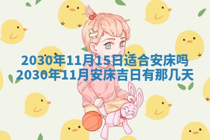 易姓女宝宝起名大全：2026年03月18日生辰八字喜用神分析