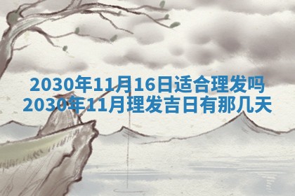 2025年6月27日适合订婚吗,订婚是好日子吗