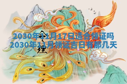 2025年6月27日适合订婚吗,订婚是好日子吗