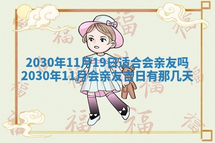 2025年6月27日适合订婚吗,订婚是好日子吗