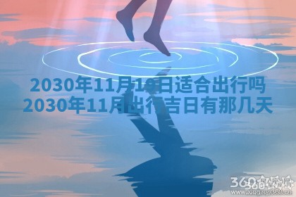 2025年6月27日适合订婚吗,订婚是好日子吗