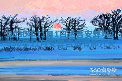 2025年6月27日适合订婚吗,订婚是好日子吗