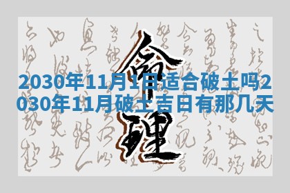 今日是否推荐装门,安门2025年6月17日黄历分析