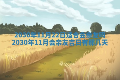 易姓女宝宝起名大全：2026年03月18日生辰八字喜用神分析
