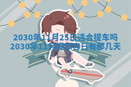 易姓女宝宝起名大全：2026年03月18日生辰八字喜用神分析