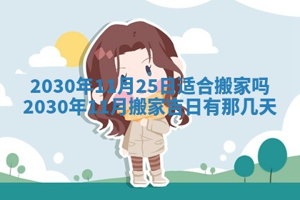 2025年6月27日适合订婚吗,订婚是好日子吗