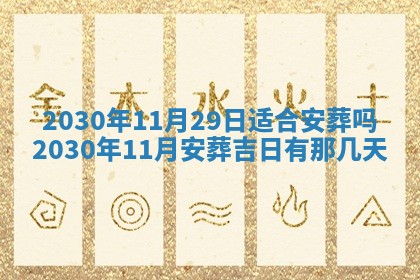 2025年6月27日适合订婚吗,订婚是好日子吗
