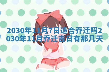 2025年6月27日适合订婚吗,订婚是好日子吗