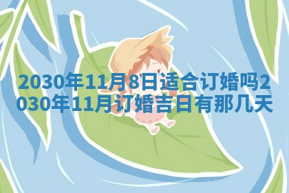 锺姓男宝宝起名大全：2026年02月17日生辰八字喜用神分析
