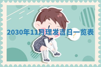 易姓女宝宝起名大全：2026年03月18日生辰八字喜用神分析