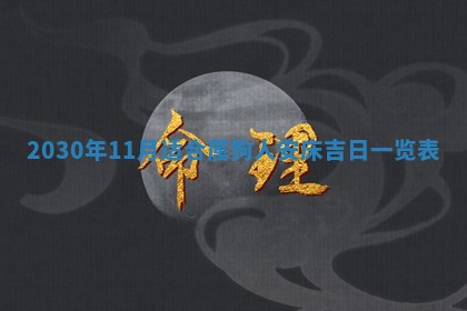 易姓女宝宝起名大全：2026年03月18日生辰八字喜用神分析