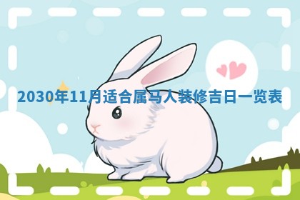 今日是否推荐装门,安门2025年6月17日黄历分析