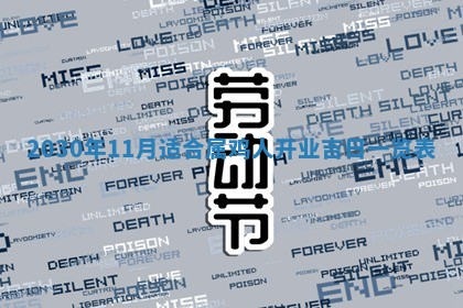 今日是否推荐装门,安门2025年6月17日黄历分析