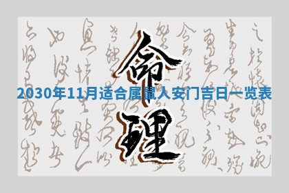 易姓女宝宝起名大全：2026年03月18日生辰八字喜用神分析