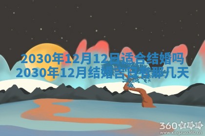 2025年6月27日适合订婚吗,订婚是好日子吗