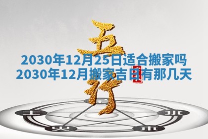 2025年6月27日适合订婚吗,订婚是好日子吗