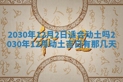 2025年6月27日适合订婚吗,订婚是好日子吗