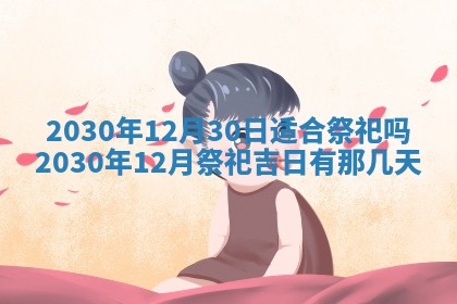 2025年6月27日适合订婚吗,订婚是好日子吗