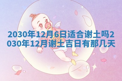 易姓女宝宝起名大全：2026年03月18日生辰八字喜用神分析