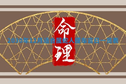锺姓男宝宝起名大全：2026年02月17日生辰八字喜用神分析