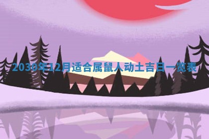 老黄历6月30日：举办婚礼适宜分析,结婚吉日推荐