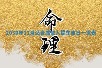 易姓女宝宝起名大全：2026年03月18日生辰八字喜用神分析
