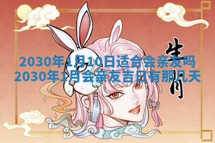 老黄历6月30日：举办婚礼适宜分析,结婚吉日推荐