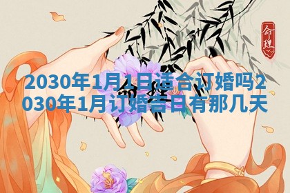 今日是否推荐装门,安门2025年6月17日黄历分析