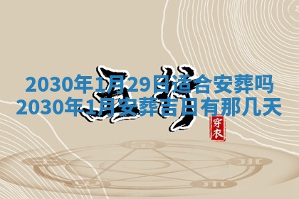 今日是否推荐装门,安门2025年6月17日黄历分析