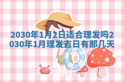 锺姓男宝宝起名大全：2026年02月17日生辰八字喜用神分析
