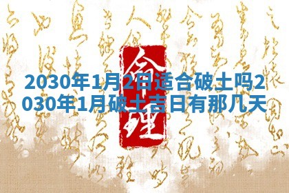 黄历2025年6月27日动土适宜吗