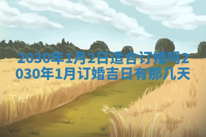 锺姓男宝宝起名大全：2026年02月17日生辰八字喜用神分析