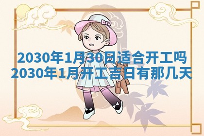 2025年6月27日适合订婚吗,订婚是好日子吗