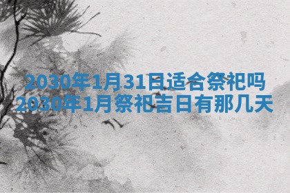 今日是否推荐装门,安门2025年6月17日黄历分析