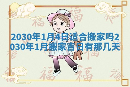 2025年6月23日适合开店吗,这天开业合适吗