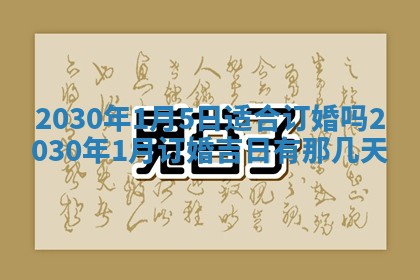 黄历2025年6月27日动土适宜吗