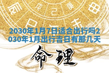 今日是否推荐装门,安门2025年6月17日黄历分析
