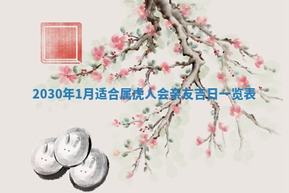 2025年6月27日适合订婚吗,订婚是好日子吗