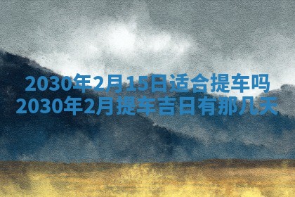 易姓女宝宝起名大全：2026年03月18日生辰八字喜用神分析