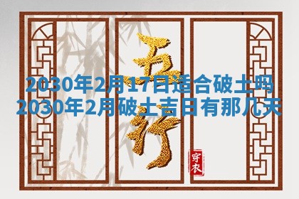 老黄历6月30日：举办婚礼适宜分析,结婚吉日推荐