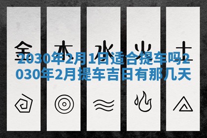 2026年02月19日出生徐姓男宝宝八字五行取名禁忌与建议