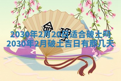 老黄历6月30日：举办婚礼适宜分析,结婚吉日推荐