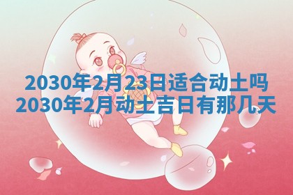 2025年6月27日适合订婚吗,订婚是好日子吗