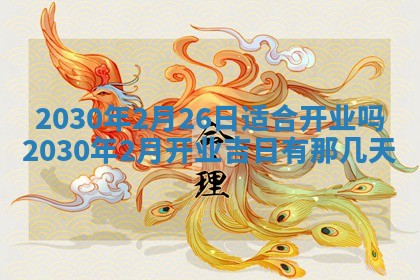 2025年6月27日适合订婚吗,订婚是好日子吗